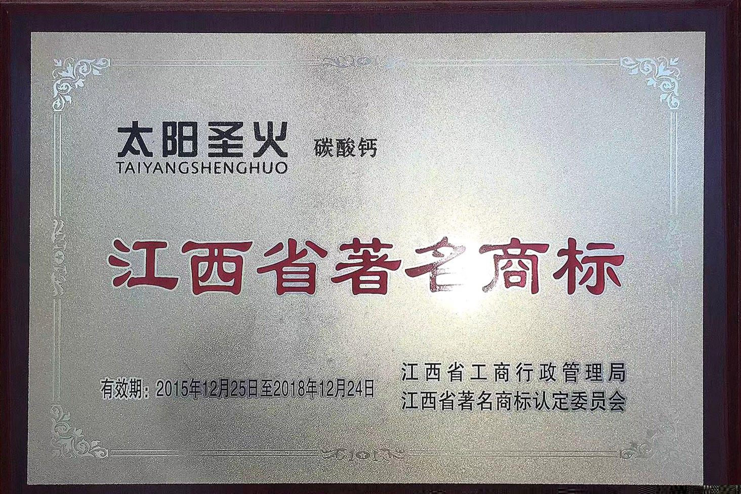 江西省著名商標